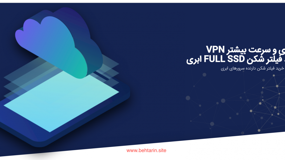 ابر وی پی ان (Abr VPN)