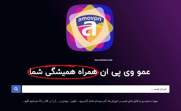 عمو وی پی ان