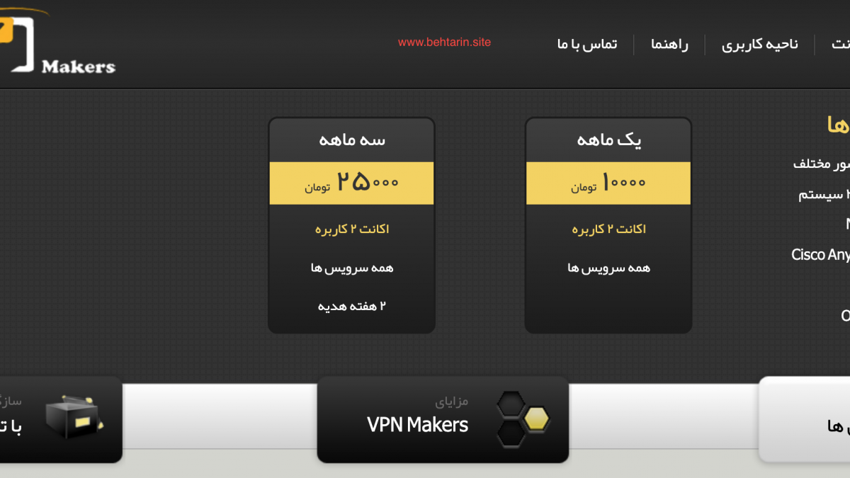 وی پی ان میکرز (VPN Makers)