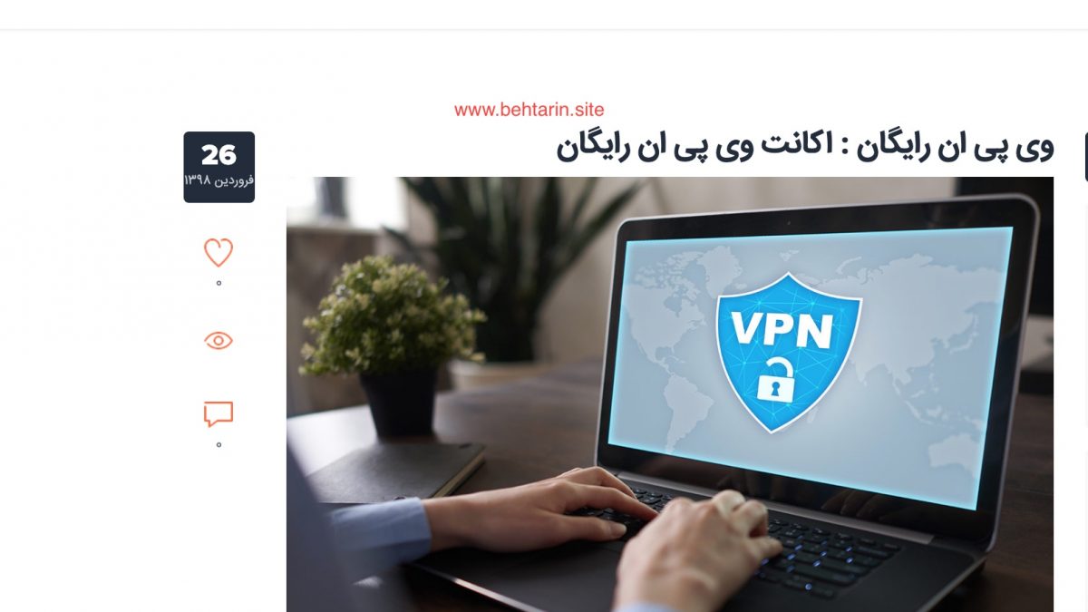 وی وی پی ان (WeVPN)