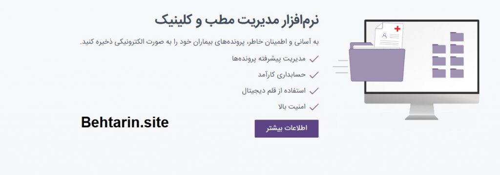 مدیریت مطب