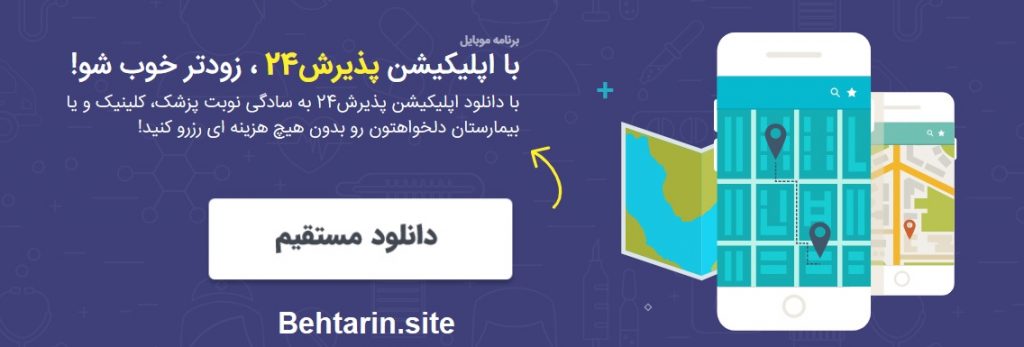 پذیرش24-اپلیکیشن