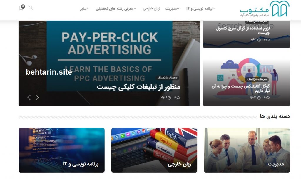 بلاگ مکتب خونه
