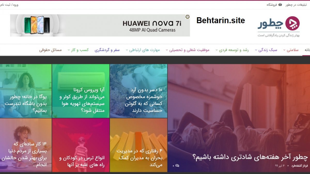 چطور (Chetor)