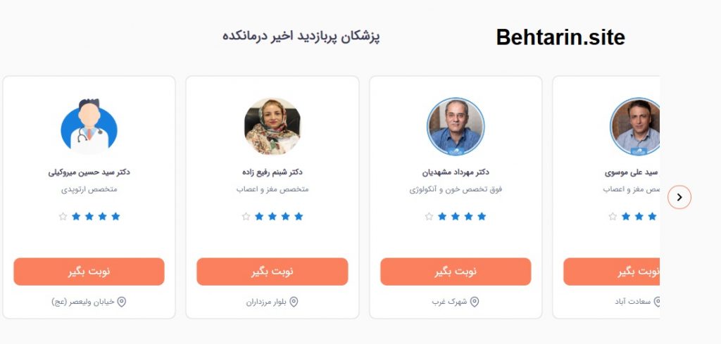 پزشکان درمانکده