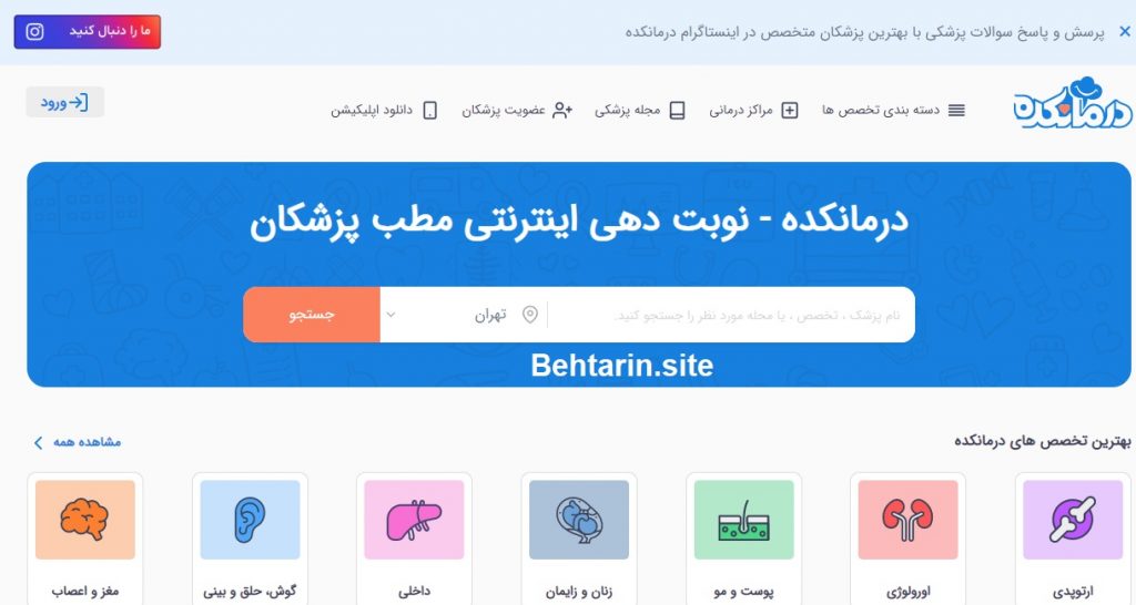 درمانکده-صفحه اصلی