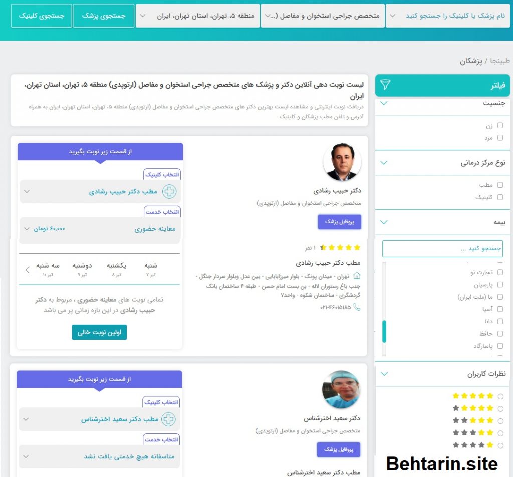 پزشکان منطقه 5 تهران