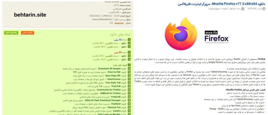 دانلود فایرفاکس