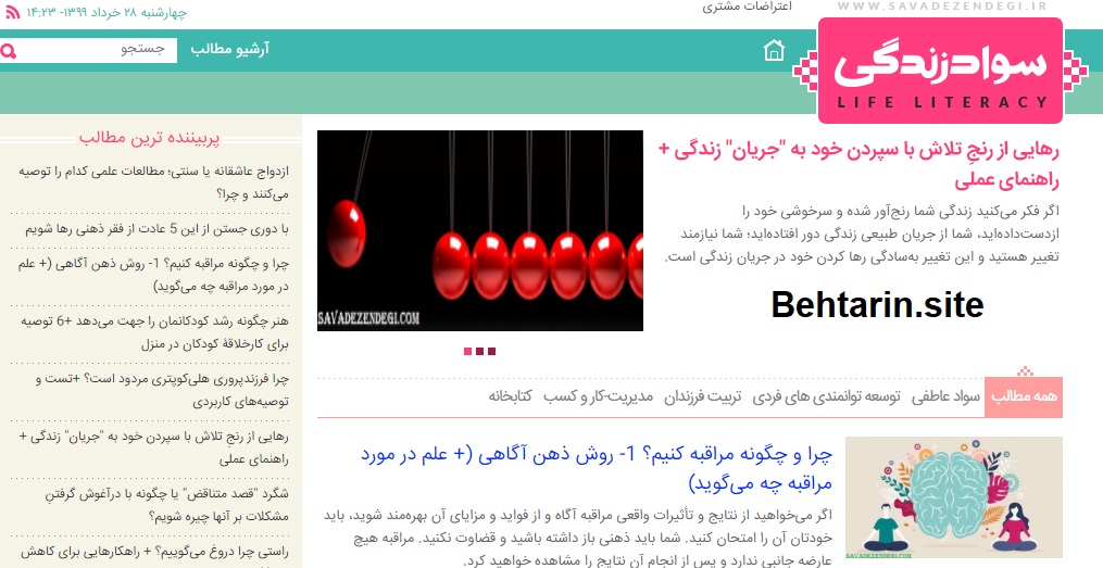 سواد زندگی-عصر ایران
