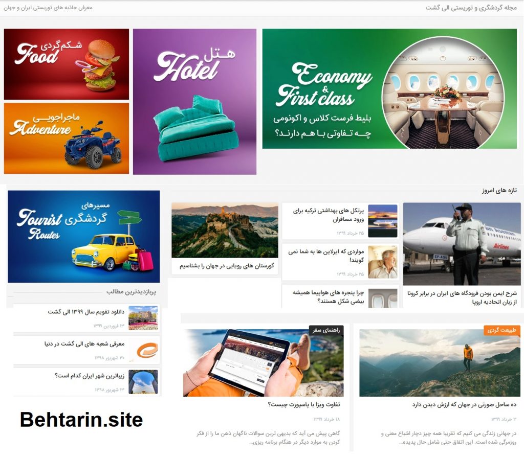 مجله توریستی-الی گشت