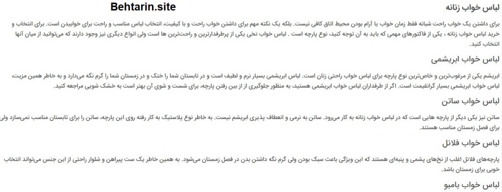 لباس زیر-مدیسه