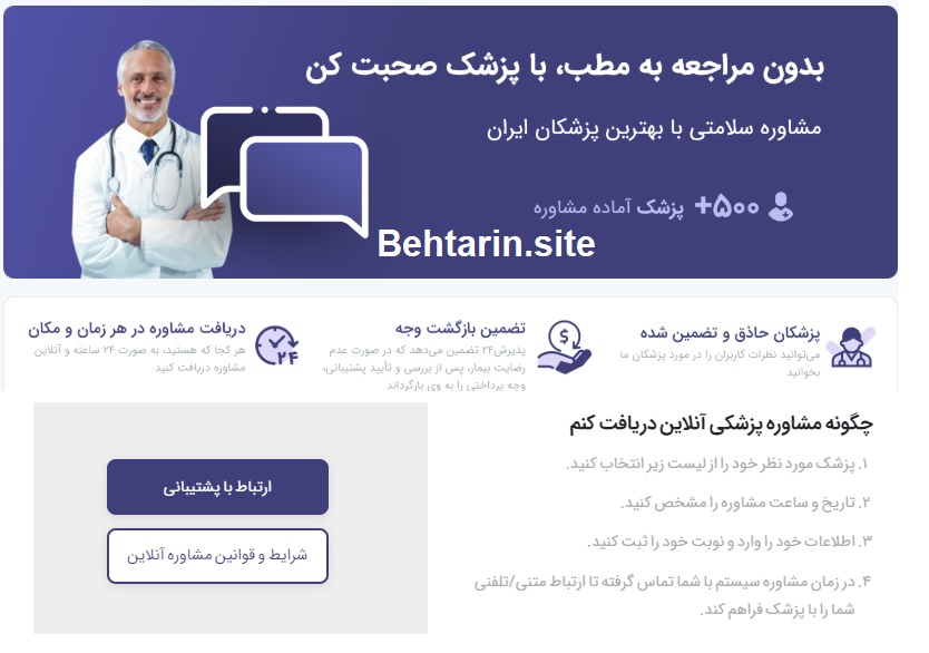 مشاوره پزشک