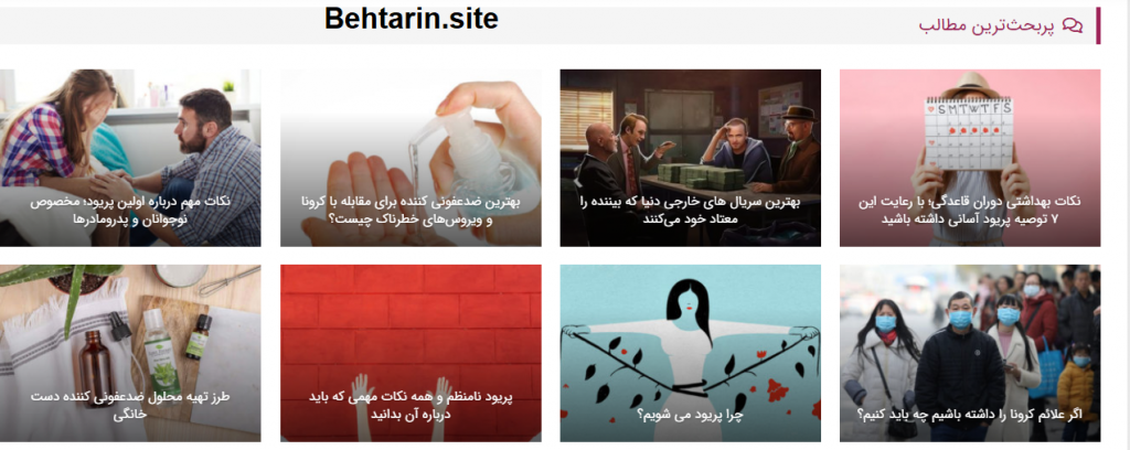 چطور-پربحث ترین