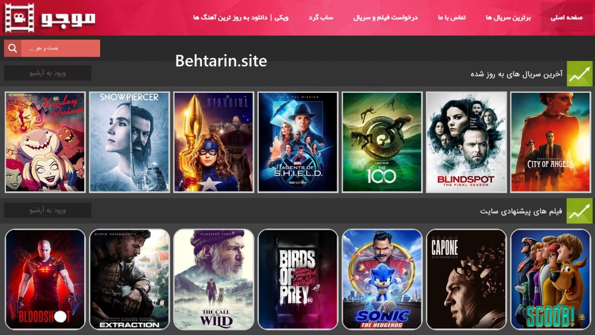 موجو (Mojoo)؛ مرجع دانلود فیلم و سریال