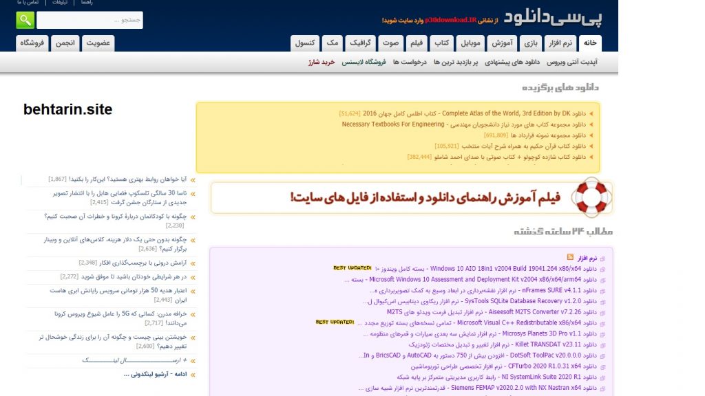 صفحه اصلی پی سی دانلود