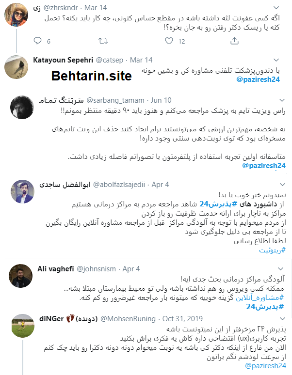 کامنت ها-پذیرش24