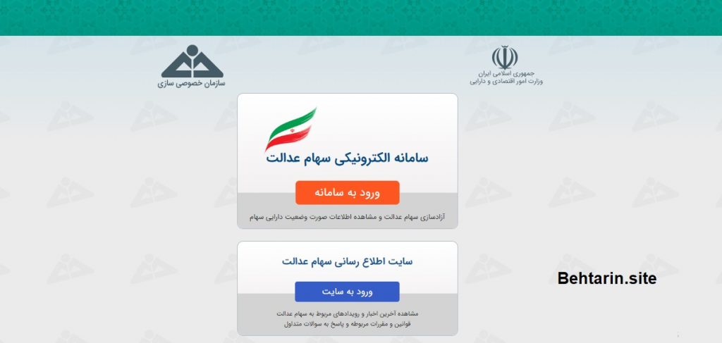 صفحه اصلی-سهام عدالت