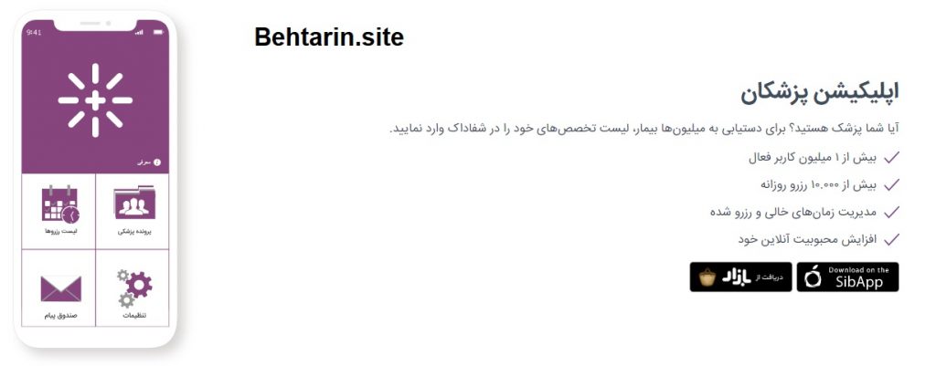 شفاداک-اپلیکیشن پزشکان