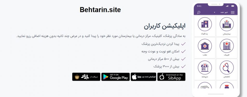 اپلیکیشن کاربران-شفاداک