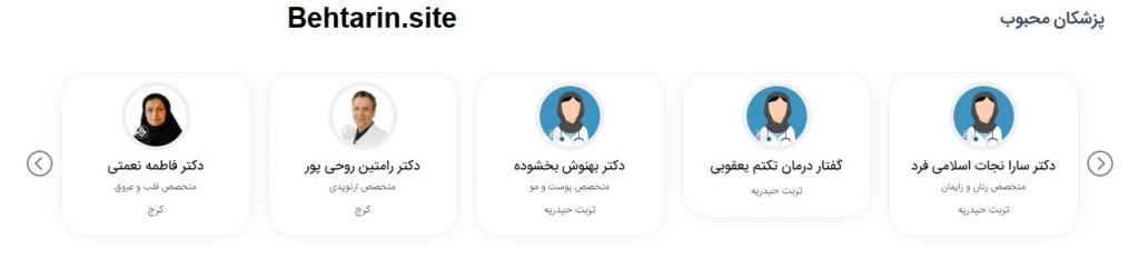 شفاداک-دکترها
