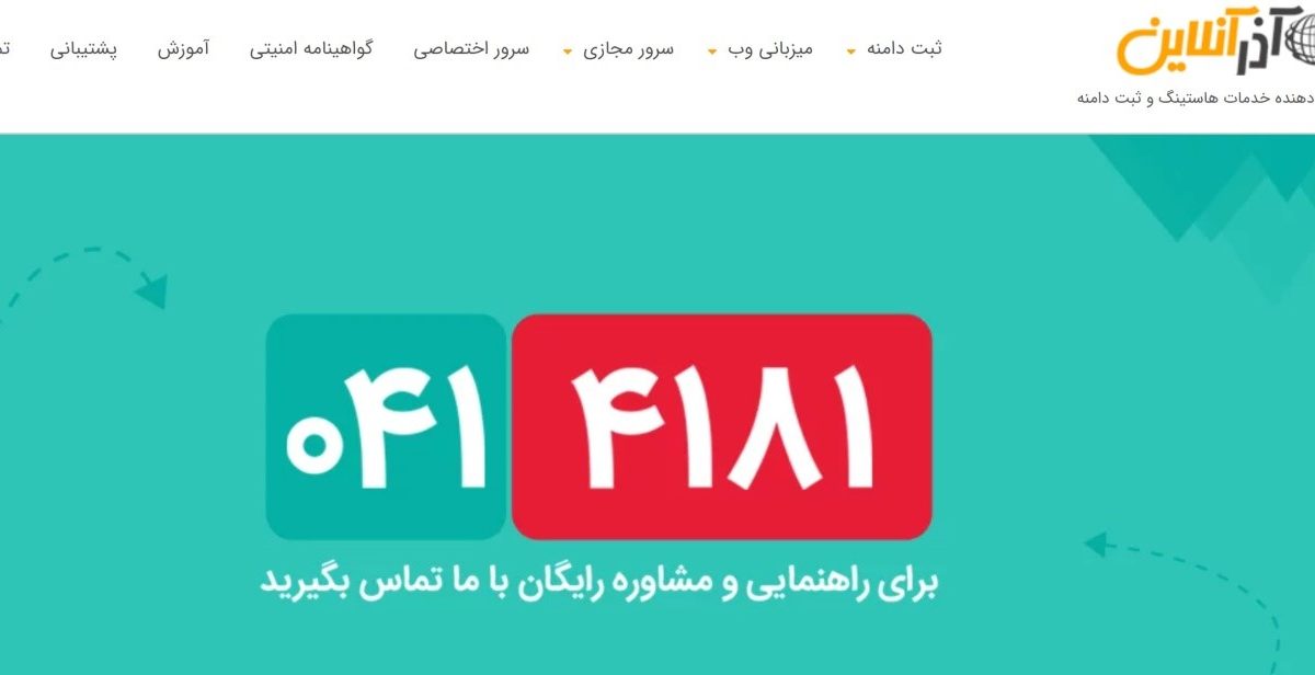 آذرآنلاین (AzarOnline) چیست و به چه دردی می خورد؟