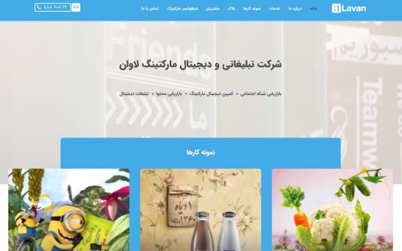 شبکه تبلیغات لاوان