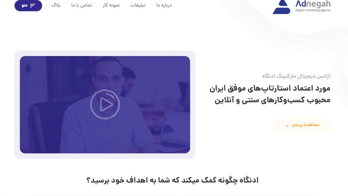 آژانس دیجیتال مارکتینگ ادنگاه