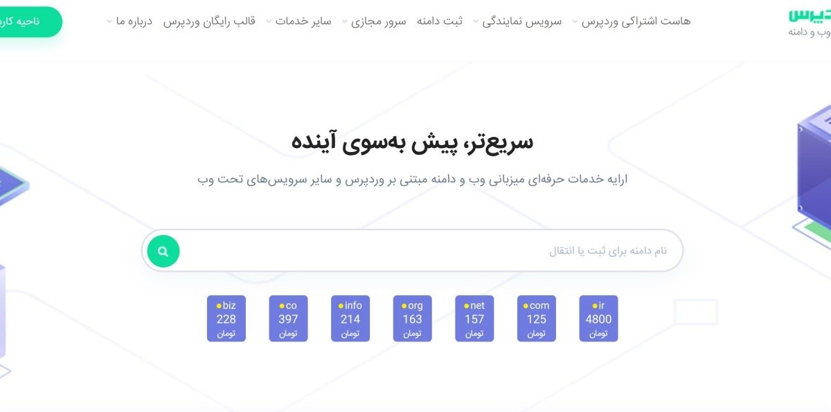 میزبان وردپرس (MizbanWP) چیست و به چه دردی می خورد؟