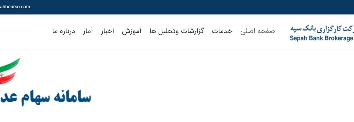 کارگزاری سپه (SepahBourse)، رتبه الف بورس اوراق بهادار و رتبه ب بورس کالا