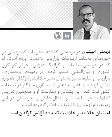تهمتن امینیان