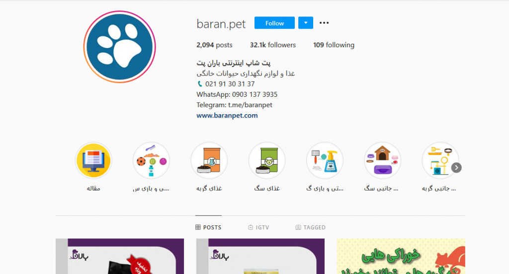 اینستاگرام فروشگاه اینترنتی باران پت