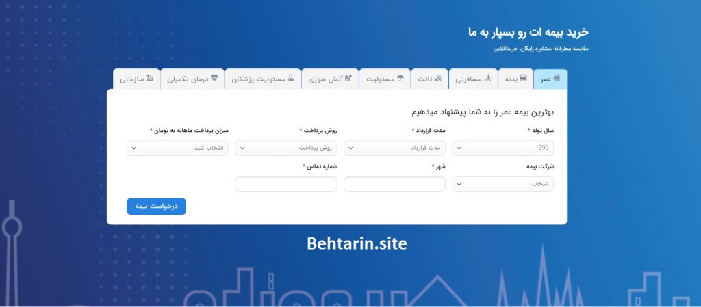 بیمه تایم-انواع بیمهها