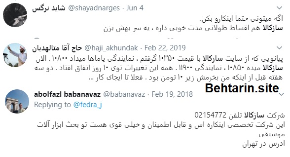 توییتر-سازکالا