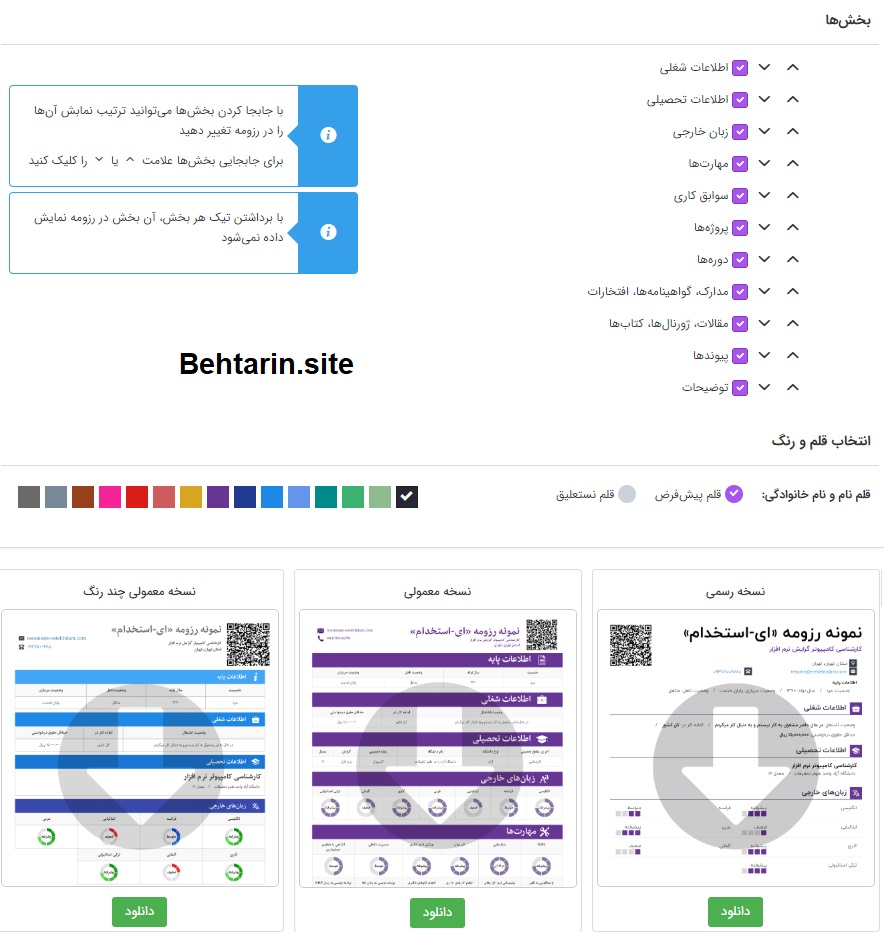 ساخت رزومه-ای استخدام