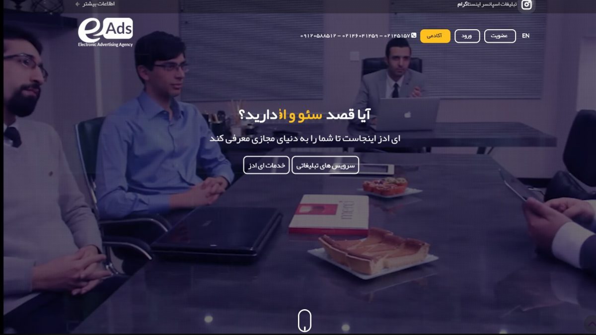 آژانس تبلیغات اینترنتی ای ادز