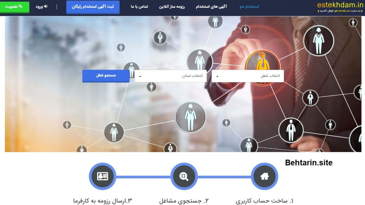استخدام شو (Estekhdam.in)