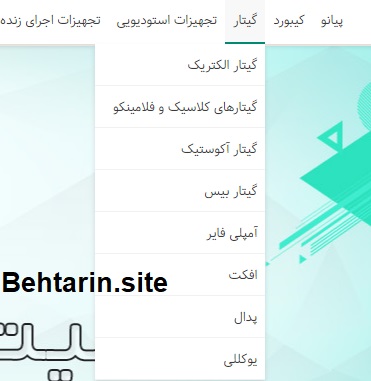 سازکالا-گیتار