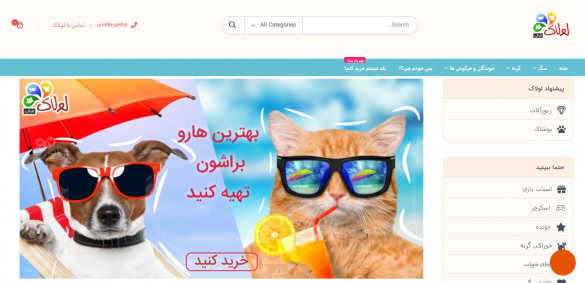 پت شاپ آنلاین لولاک