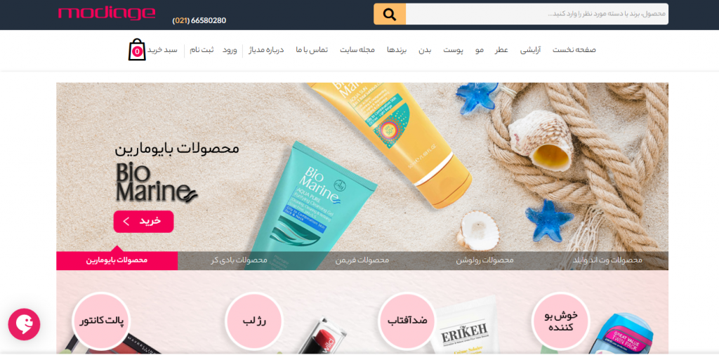 دربارهی فروشگاه اینترنتی مدیاژ