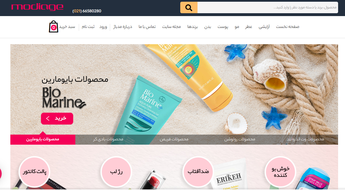 مدیاژ (modiage)؛ فروشگاه آرایشی و بهداشتی