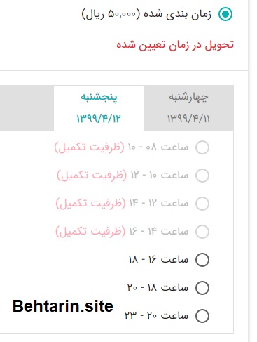 زمان ارسال