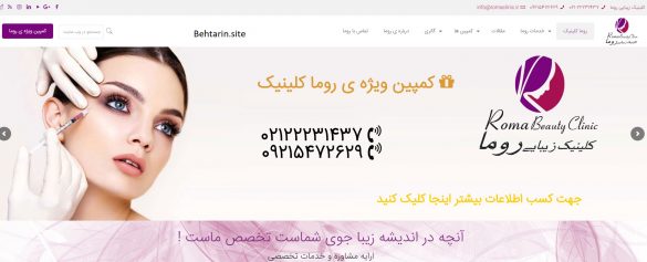 کلینیک روما-صفحه اصلی