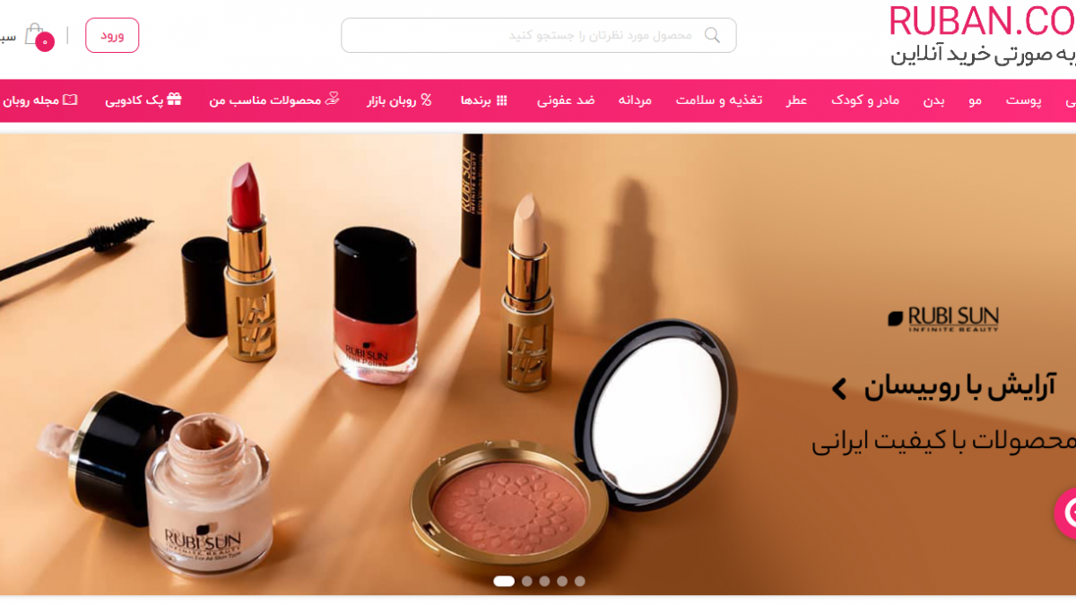 روبان (Ruban)؛ فروشگاه آرایشی و بهداشتی