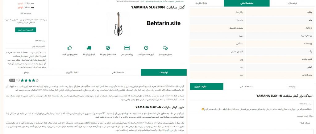 فروش گیتار-سازکالا