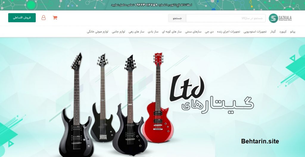 فروش ساز-سازکالا