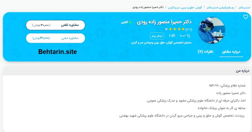 مشخصات پزشک-اسنپ دکتر