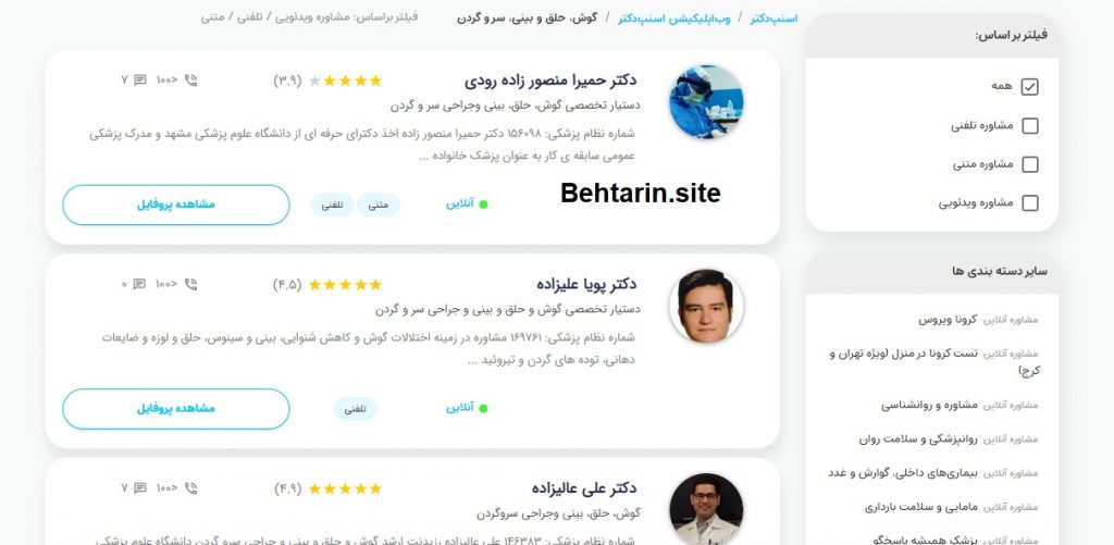 اسنپ دکتر-گوش و حلق و بینی