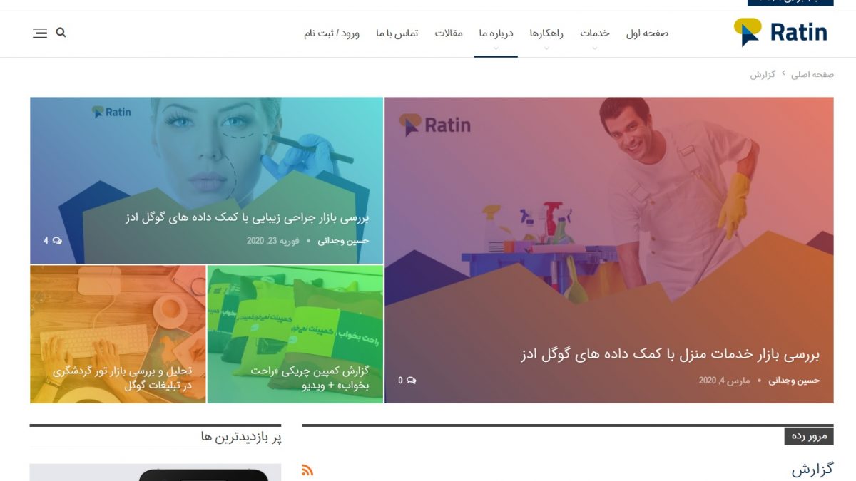 آژانس دیجیتال مارکتینگ راتین