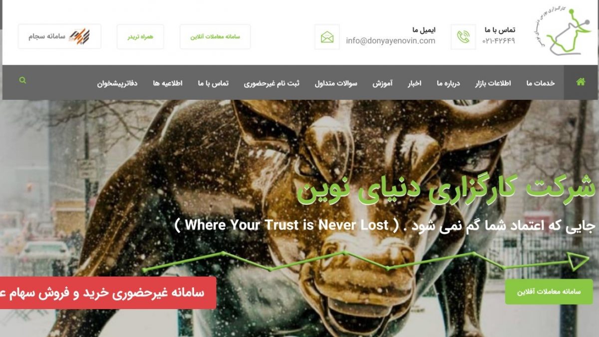 کارگزاری دنیای نوین؛ ثبت نام رایگان در سجام