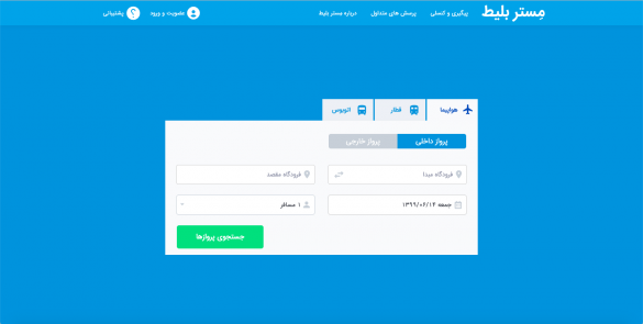 سایت و اپلیکیشن مستر بلیط